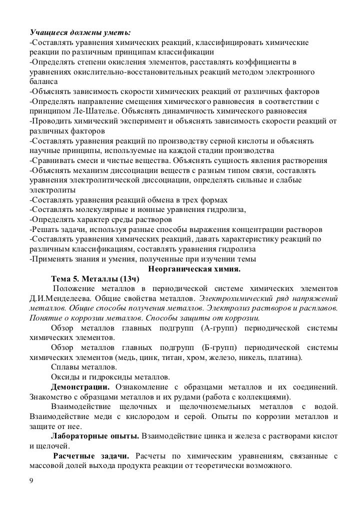 Начальные задачи и их решения по химии рудзитис 8 класс Начальные задачи и их решения по химии рудзитис 8 класс